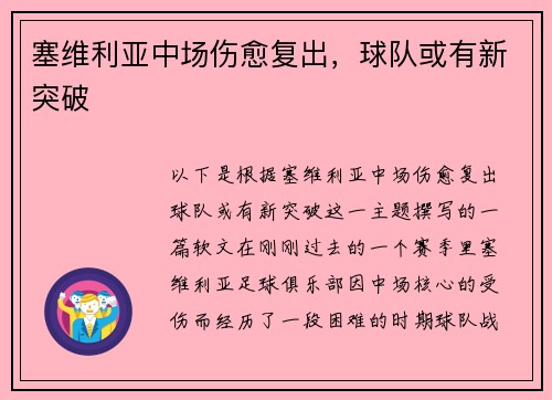 塞维利亚中场伤愈复出，球队或有新突破
