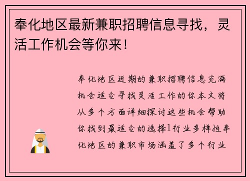 奉化地区最新兼职招聘信息寻找，灵活工作机会等你来！