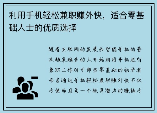 利用手机轻松兼职赚外快，适合零基础人士的优质选择