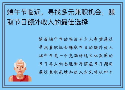 端午节临近，寻找多元兼职机会，赚取节日额外收入的最佳选择