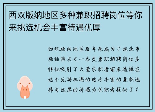 西双版纳地区多种兼职招聘岗位等你来挑选机会丰富待遇优厚