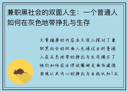 兼职黑社会的双面人生：一个普通人如何在灰色地带挣扎与生存