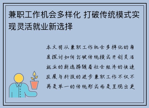兼职工作机会多样化 打破传统模式实现灵活就业新选择
