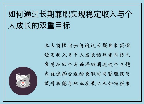 如何通过长期兼职实现稳定收入与个人成长的双重目标