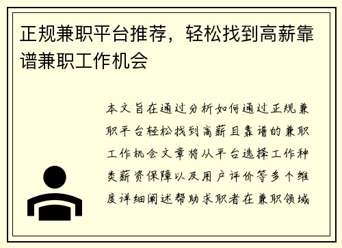 正规兼职平台推荐，轻松找到高薪靠谱兼职工作机会