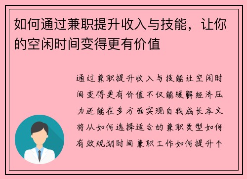 如何通过兼职提升收入与技能，让你的空闲时间变得更有价值