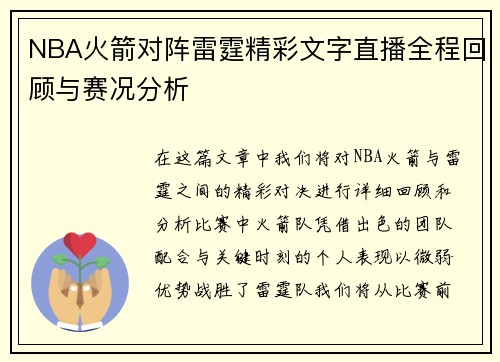 NBA火箭对阵雷霆精彩文字直播全程回顾与赛况分析