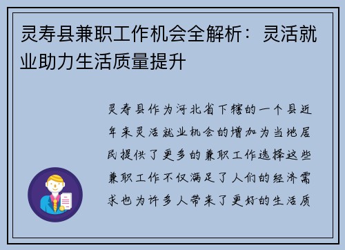 灵寿县兼职工作机会全解析：灵活就业助力生活质量提升