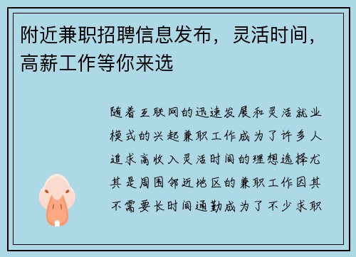 附近兼职招聘信息发布，灵活时间，高薪工作等你来选