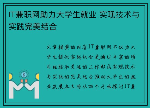 IT兼职网助力大学生就业 实现技术与实践完美结合