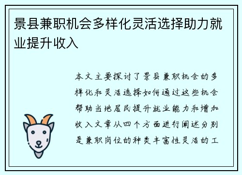 景县兼职机会多样化灵活选择助力就业提升收入