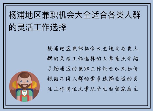 杨浦地区兼职机会大全适合各类人群的灵活工作选择