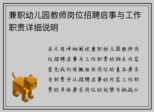 兼职幼儿园教师岗位招聘启事与工作职责详细说明