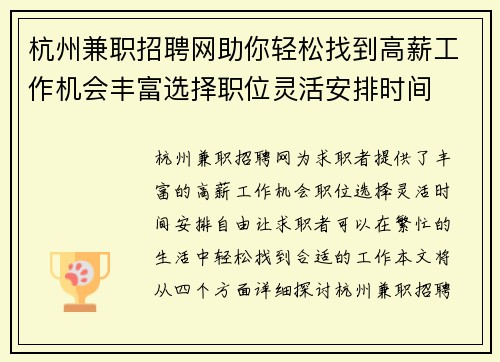 杭州兼职招聘网助你轻松找到高薪工作机会丰富选择职位灵活安排时间