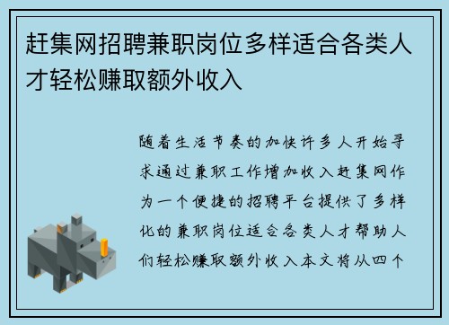 赶集网招聘兼职岗位多样适合各类人才轻松赚取额外收入