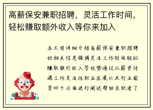 高薪保安兼职招聘，灵活工作时间，轻松赚取额外收入等你来加入