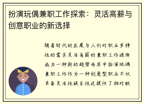 扮演玩偶兼职工作探索：灵活高薪与创意职业的新选择