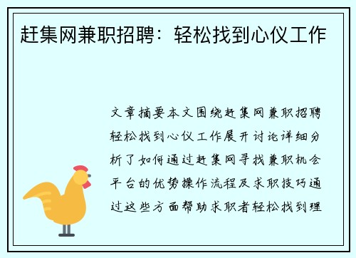 赶集网兼职招聘：轻松找到心仪工作