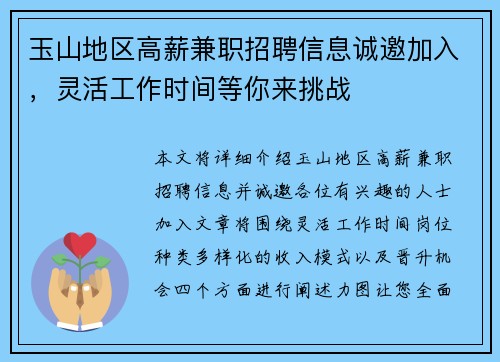 玉山地区高薪兼职招聘信息诚邀加入，灵活工作时间等你来挑战