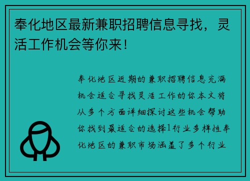 奉化地区最新兼职招聘信息寻找，灵活工作机会等你来！