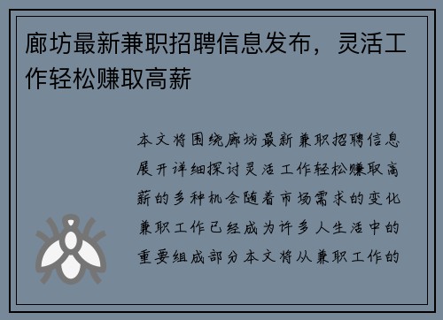 廊坊最新兼职招聘信息发布，灵活工作轻松赚取高薪