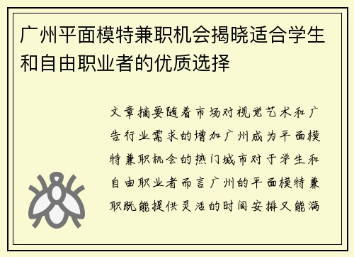 广州平面模特兼职机会揭晓适合学生和自由职业者的优质选择