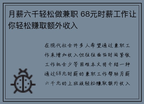 月薪六千轻松做兼职 68元时薪工作让你轻松赚取额外收入