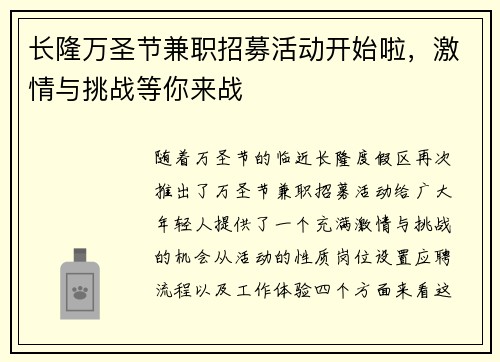 长隆万圣节兼职招募活动开始啦，激情与挑战等你来战