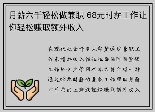 月薪六千轻松做兼职 68元时薪工作让你轻松赚取额外收入