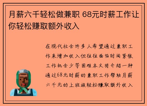 月薪六千轻松做兼职 68元时薪工作让你轻松赚取额外收入