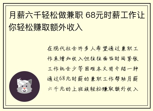 月薪六千轻松做兼职 68元时薪工作让你轻松赚取额外收入