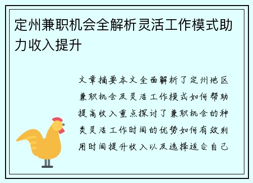 定州兼职机会全解析灵活工作模式助力收入提升