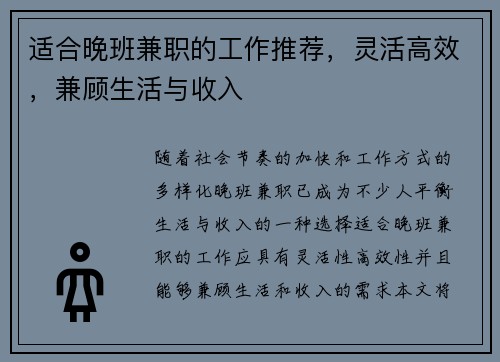 适合晚班兼职的工作推荐，灵活高效，兼顾生活与收入