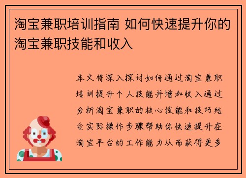 淘宝兼职培训指南 如何快速提升你的淘宝兼职技能和收入