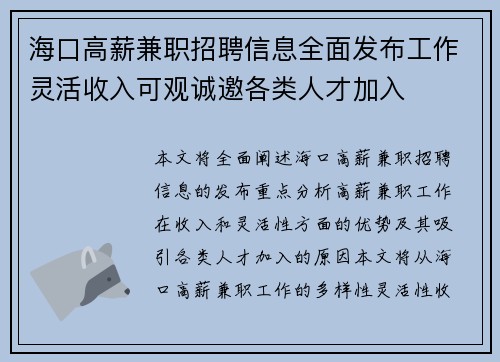 海口高薪兼职招聘信息全面发布工作灵活收入可观诚邀各类人才加入