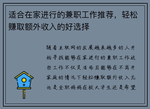 适合在家进行的兼职工作推荐，轻松赚取额外收入的好选择