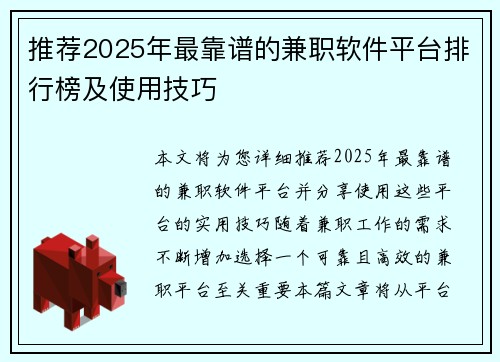 推荐2025年最靠谱的兼职软件平台排行榜及使用技巧