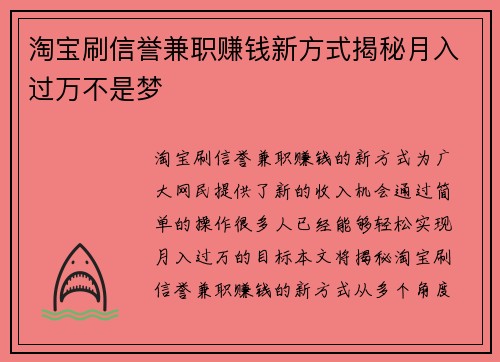 淘宝刷信誉兼职赚钱新方式揭秘月入过万不是梦