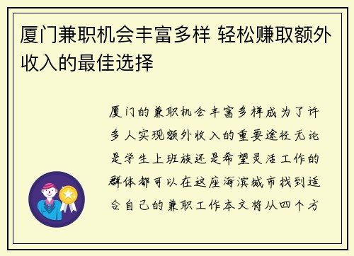 厦门兼职机会丰富多样 轻松赚取额外收入的最佳选择