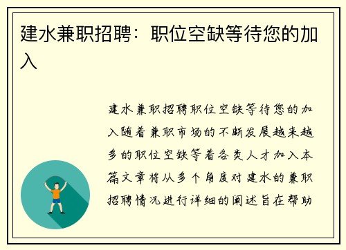 建水兼职招聘：职位空缺等待您的加入
