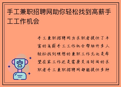手工兼职招聘网助你轻松找到高薪手工工作机会