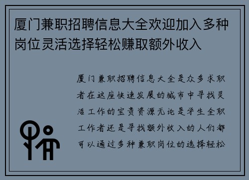 厦门兼职招聘信息大全欢迎加入多种岗位灵活选择轻松赚取额外收入