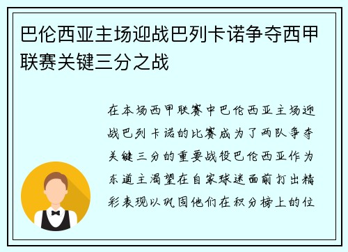 巴伦西亚主场迎战巴列卡诺争夺西甲联赛关键三分之战