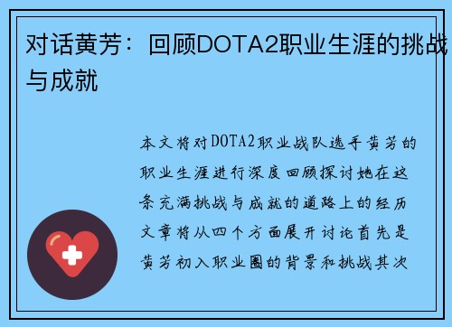 对话黄芳：回顾DOTA2职业生涯的挑战与成就