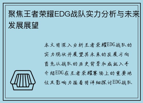 聚焦王者荣耀EDG战队实力分析与未来发展展望