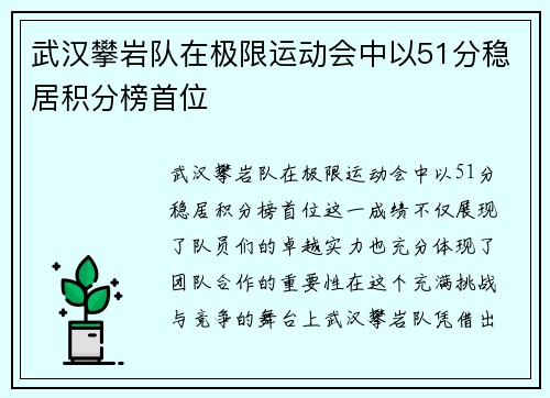 武汉攀岩队在极限运动会中以51分稳居积分榜首位