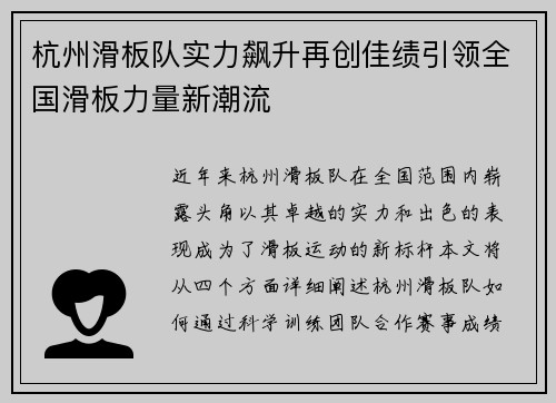 杭州滑板队实力飙升再创佳绩引领全国滑板力量新潮流