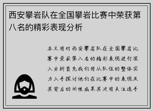 西安攀岩队在全国攀岩比赛中荣获第八名的精彩表现分析