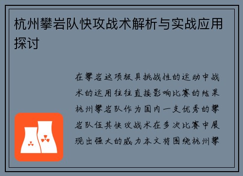 杭州攀岩队快攻战术解析与实战应用探讨