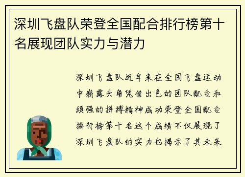 深圳飞盘队荣登全国配合排行榜第十名展现团队实力与潜力